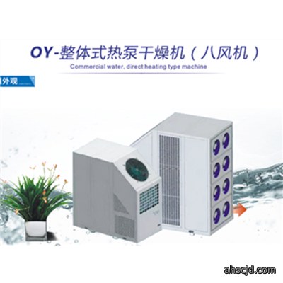 OY-整体式热泵干燥机（八风机）